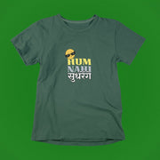 hum_nahi_sudharange bottle_green 1